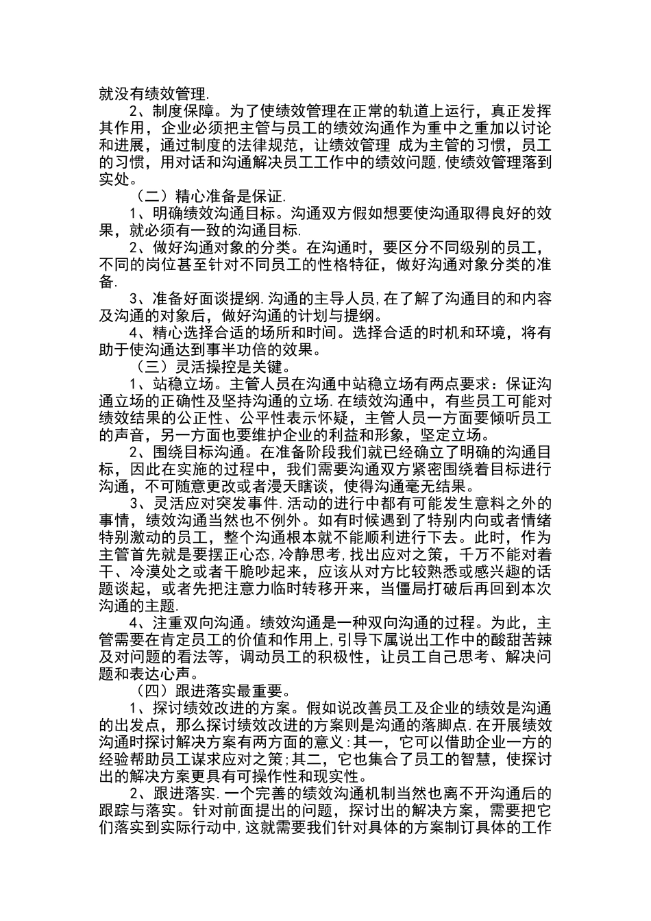 浅谈绩效沟通管理_第3页