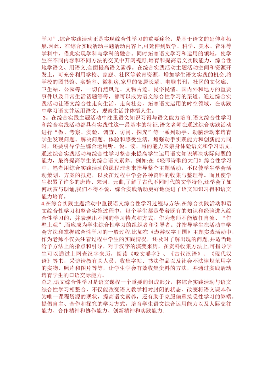 浅谈综合实践活动与小学语文综合性学习的有效整合_第3页