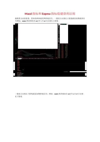 Macd指标和Expma指标稳健获利法则—通俗易懂篇