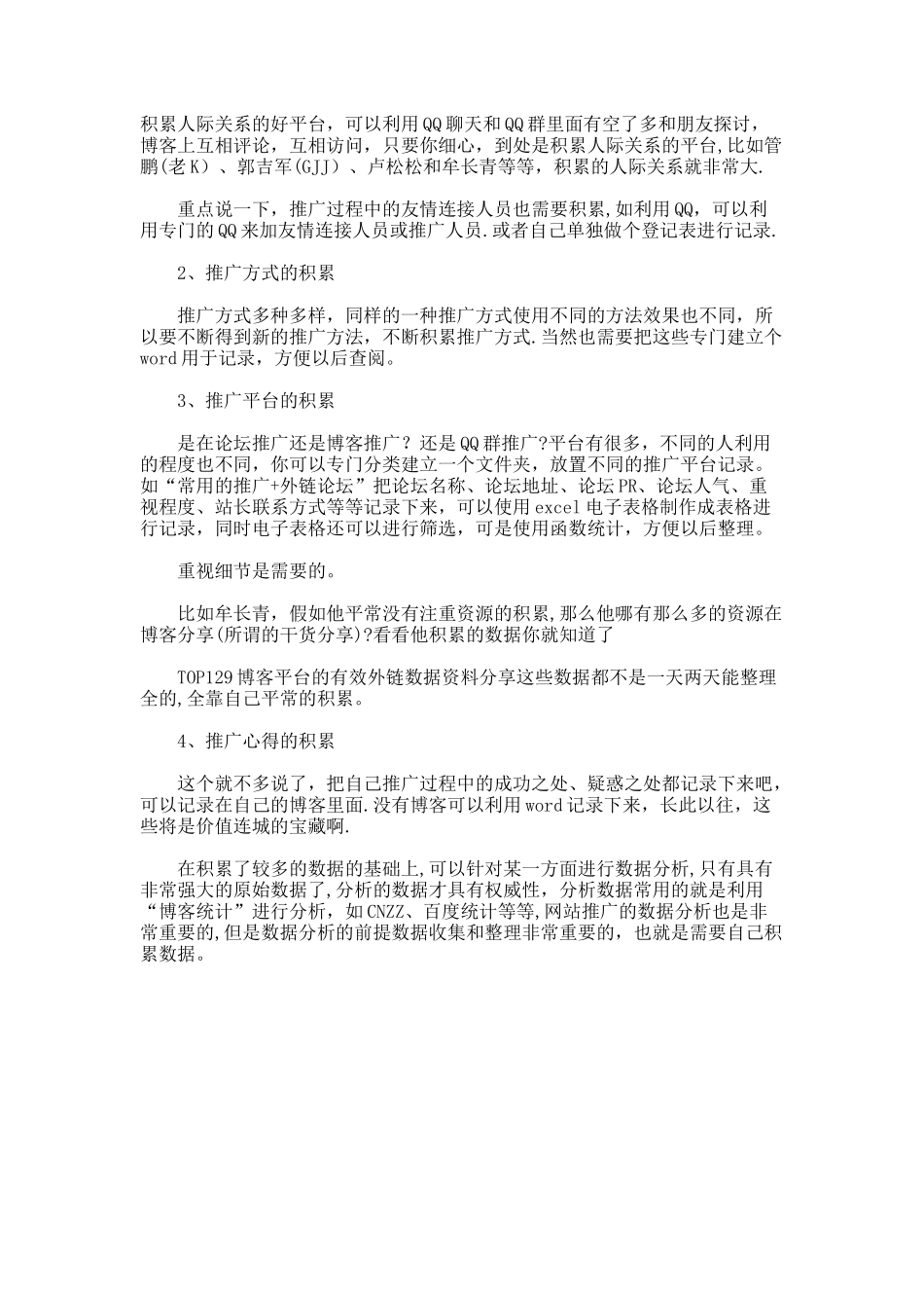 浅谈网站推广中的资源积累和数据分析-市场研究报告._第2页