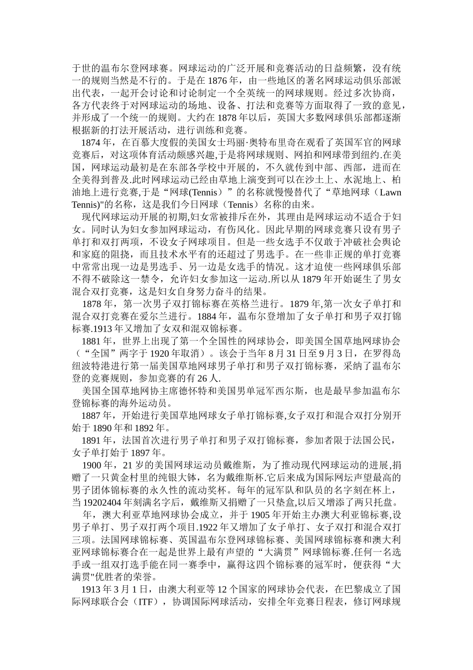 浅谈网球运动的起源与发展_第2页