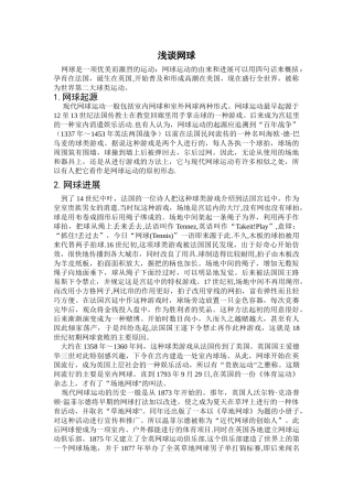 浅谈网球运动的起源与发展