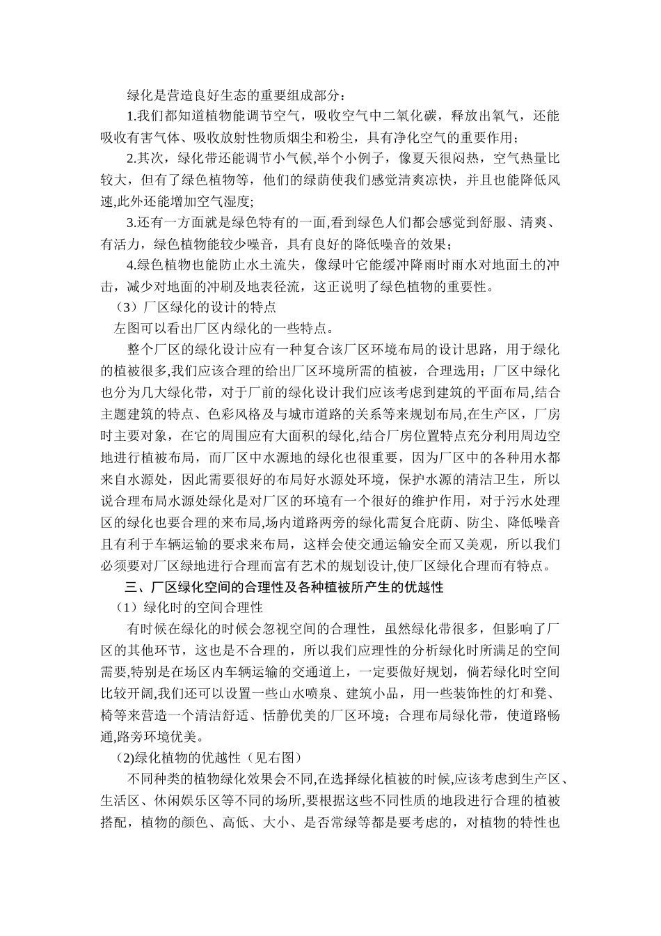 浅谈绿化在厂区环境中的重要意义_第3页