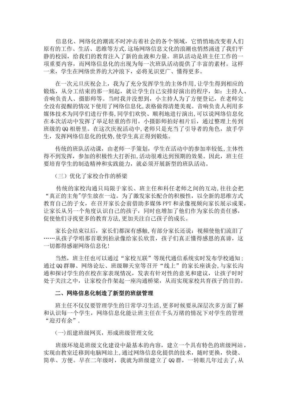 浅谈网络信息化下的班级管理_第2页