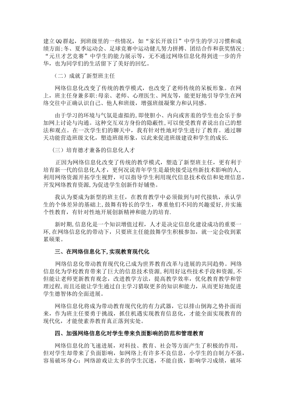 浅谈网络信息化下的班级管理_第3页