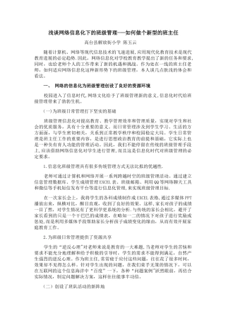 浅谈网络信息化下的班级管理