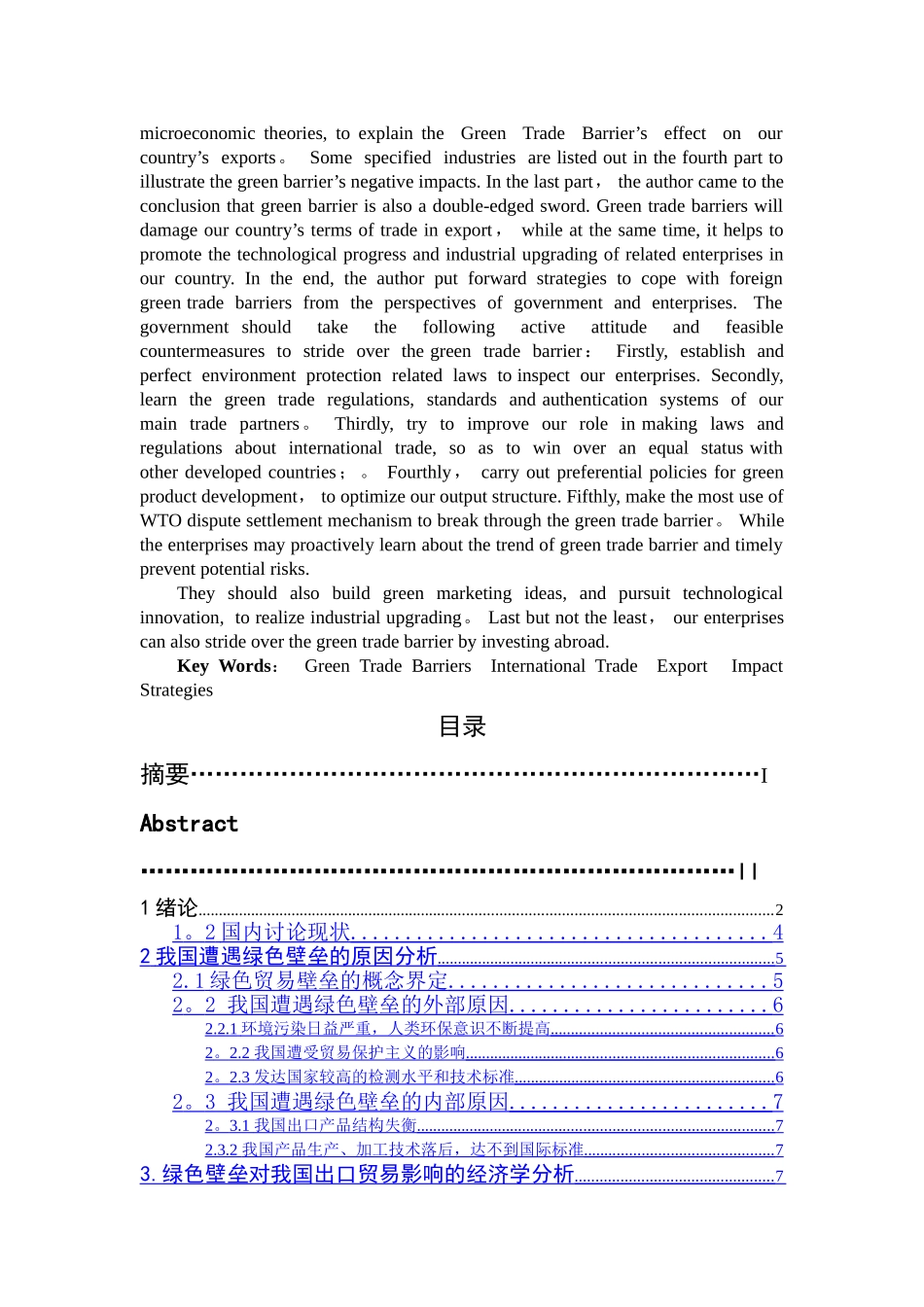 浅谈绿色壁垒对我国出口贸易及产业结构的影响_第3页