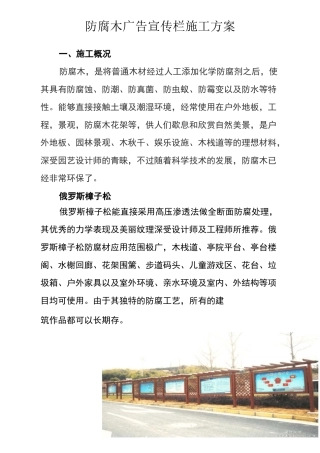 防腐木广告宣传栏施工方案