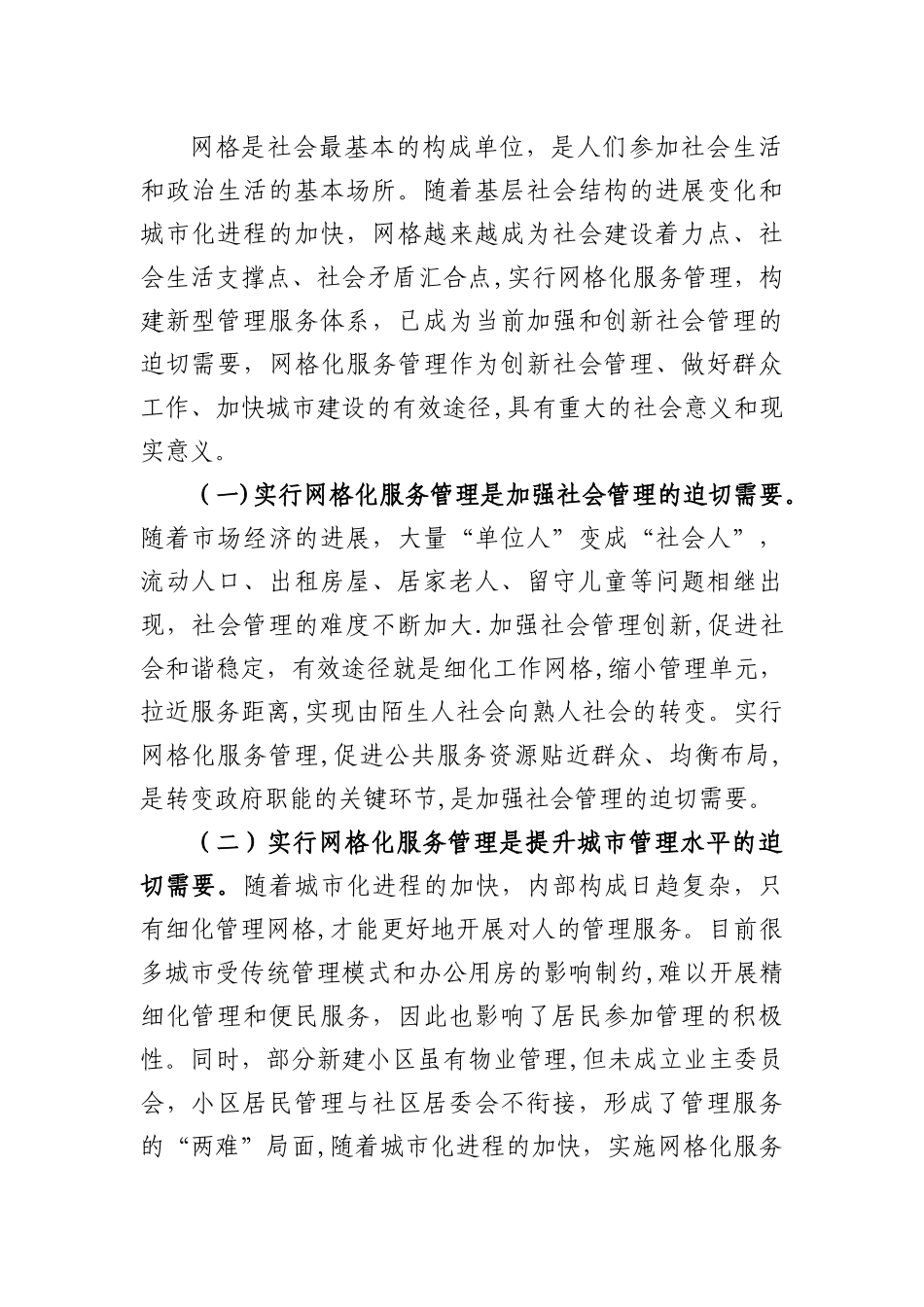 浅谈网格化服务管理_第2页