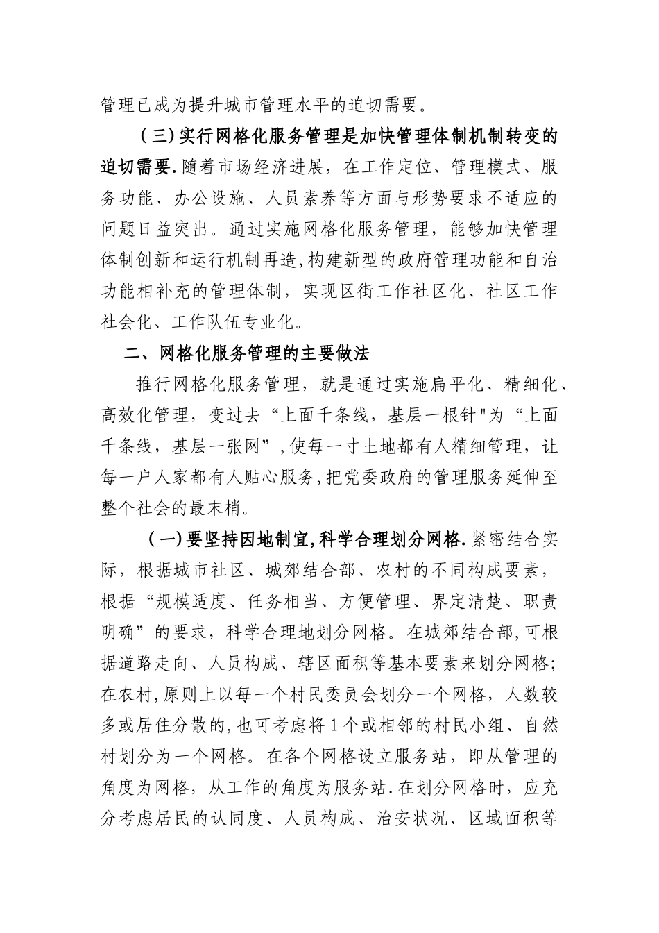 浅谈网格化服务管理_第3页