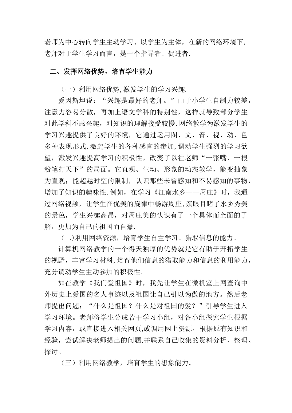 浅谈网络环境下的小学语文教学_第3页