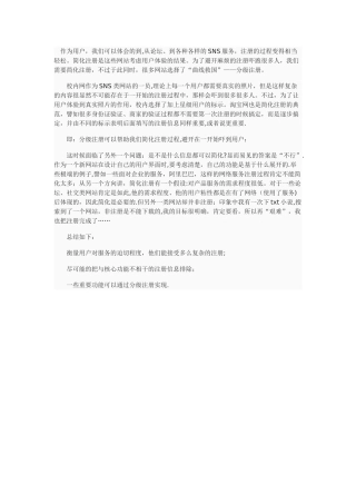 浅谈网站用户注册的简化