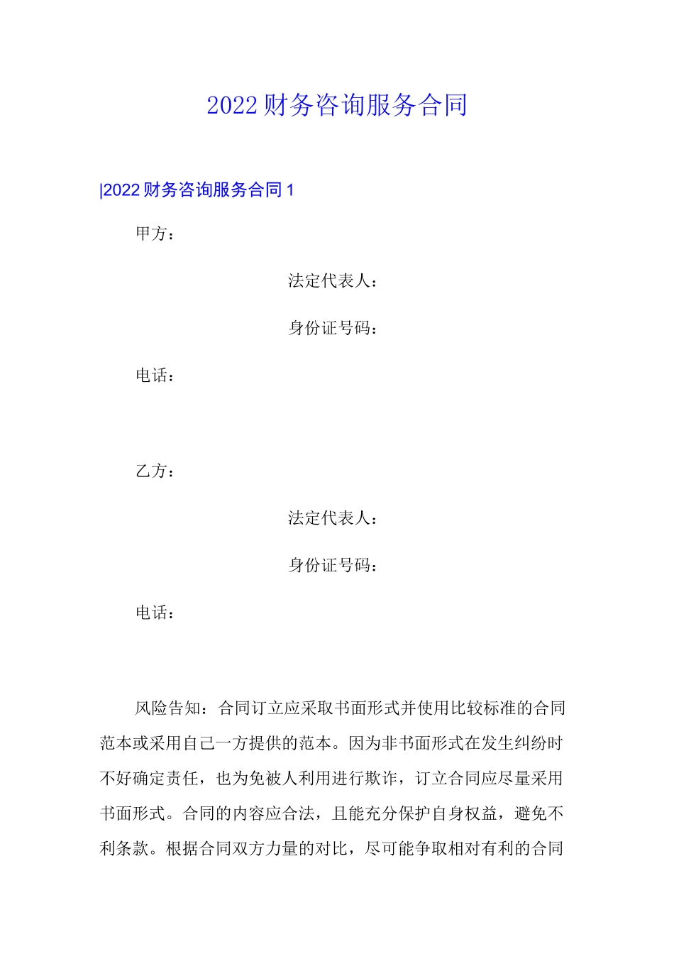2022财务咨询服务合同_第1页