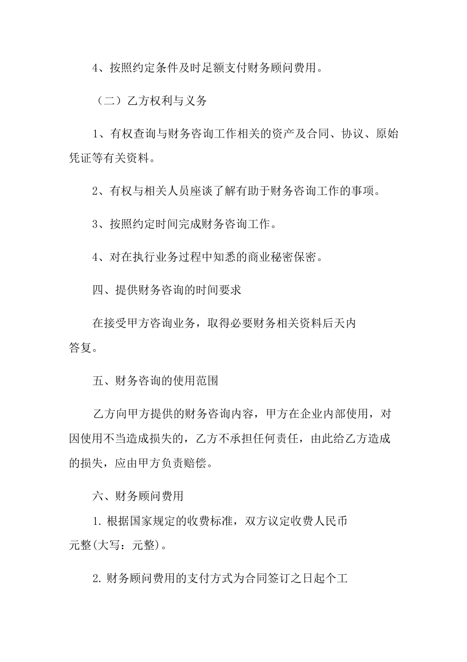 2022财务咨询服务合同_第3页