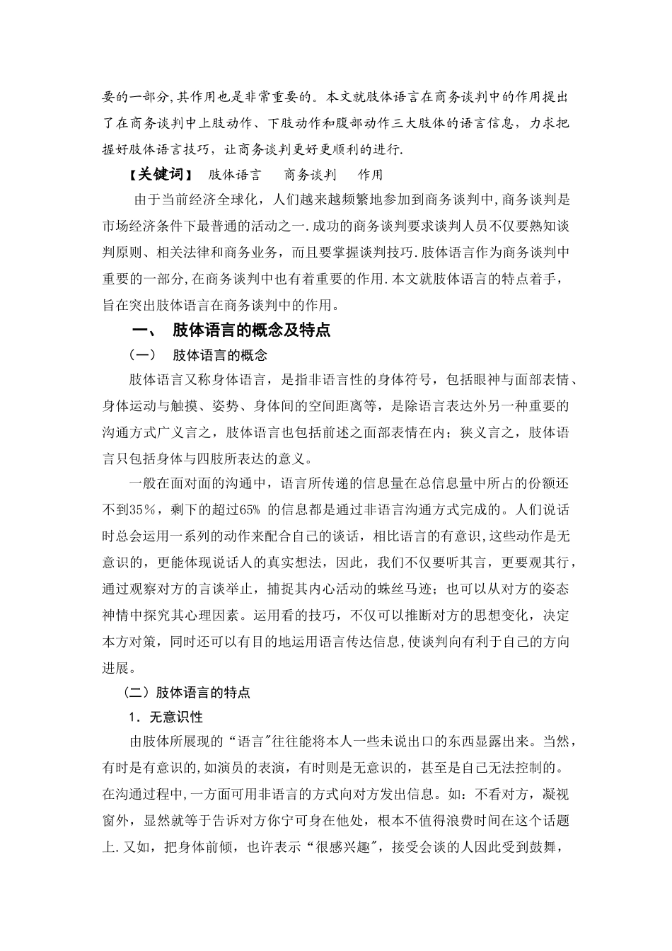 浅谈肢体语言在商务谈判中的作用_第2页