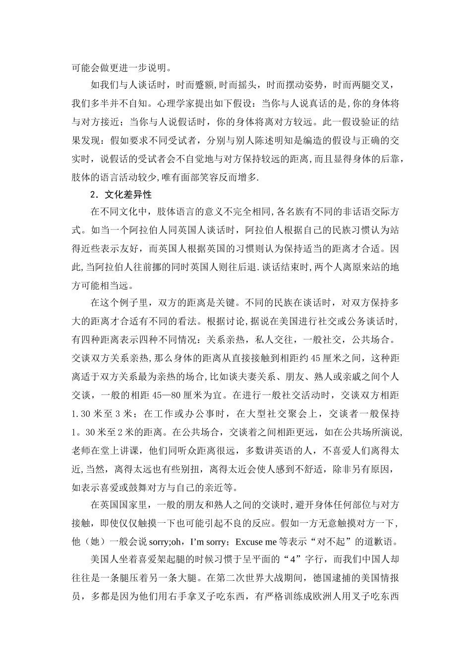 浅谈肢体语言在商务谈判中的作用_第3页