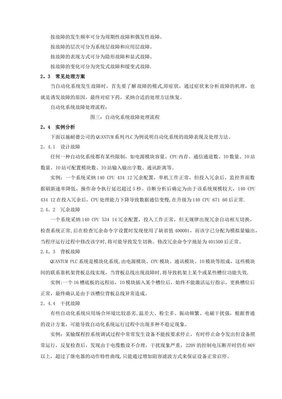 浅谈自动化系统故障分析及处理_第2页