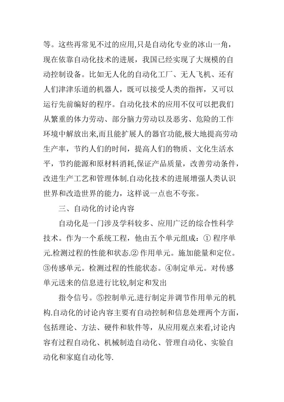 浅谈自动化的认识_第2页