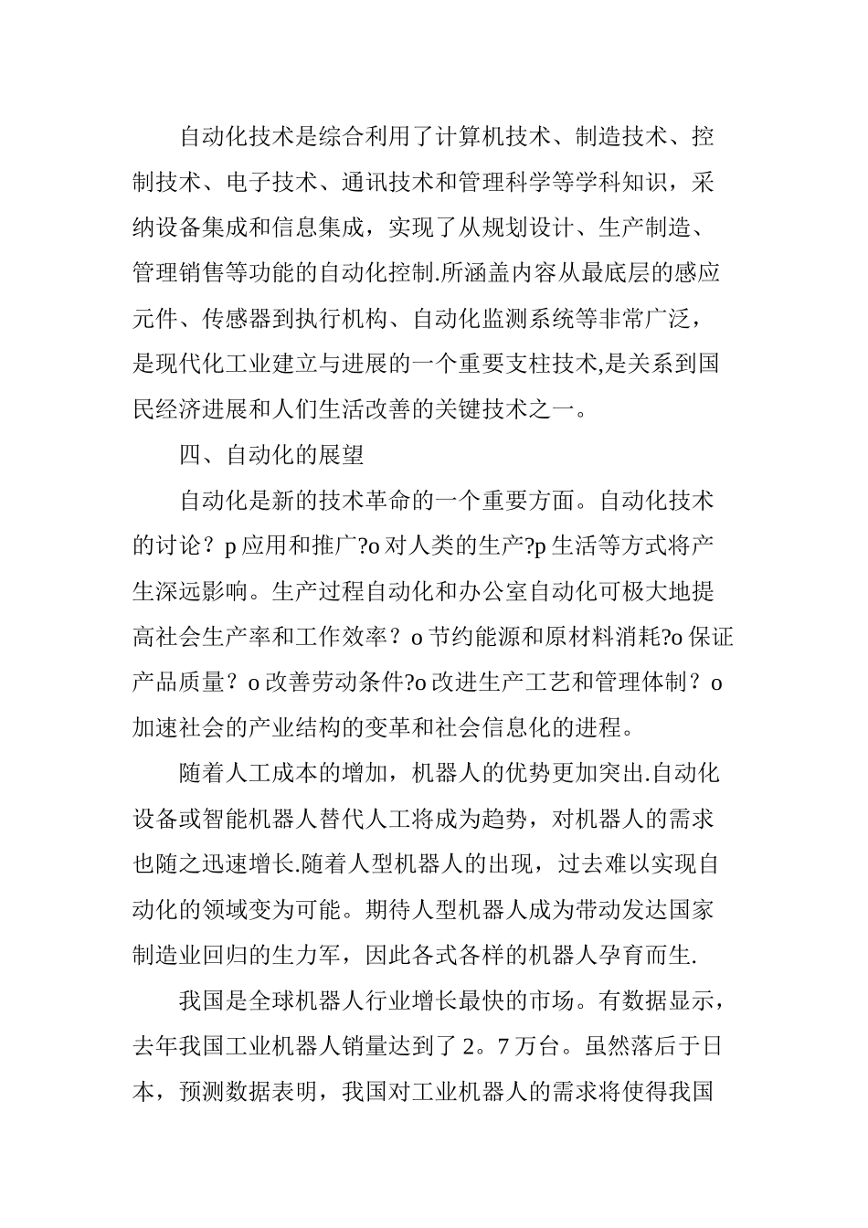 浅谈自动化的认识_第3页