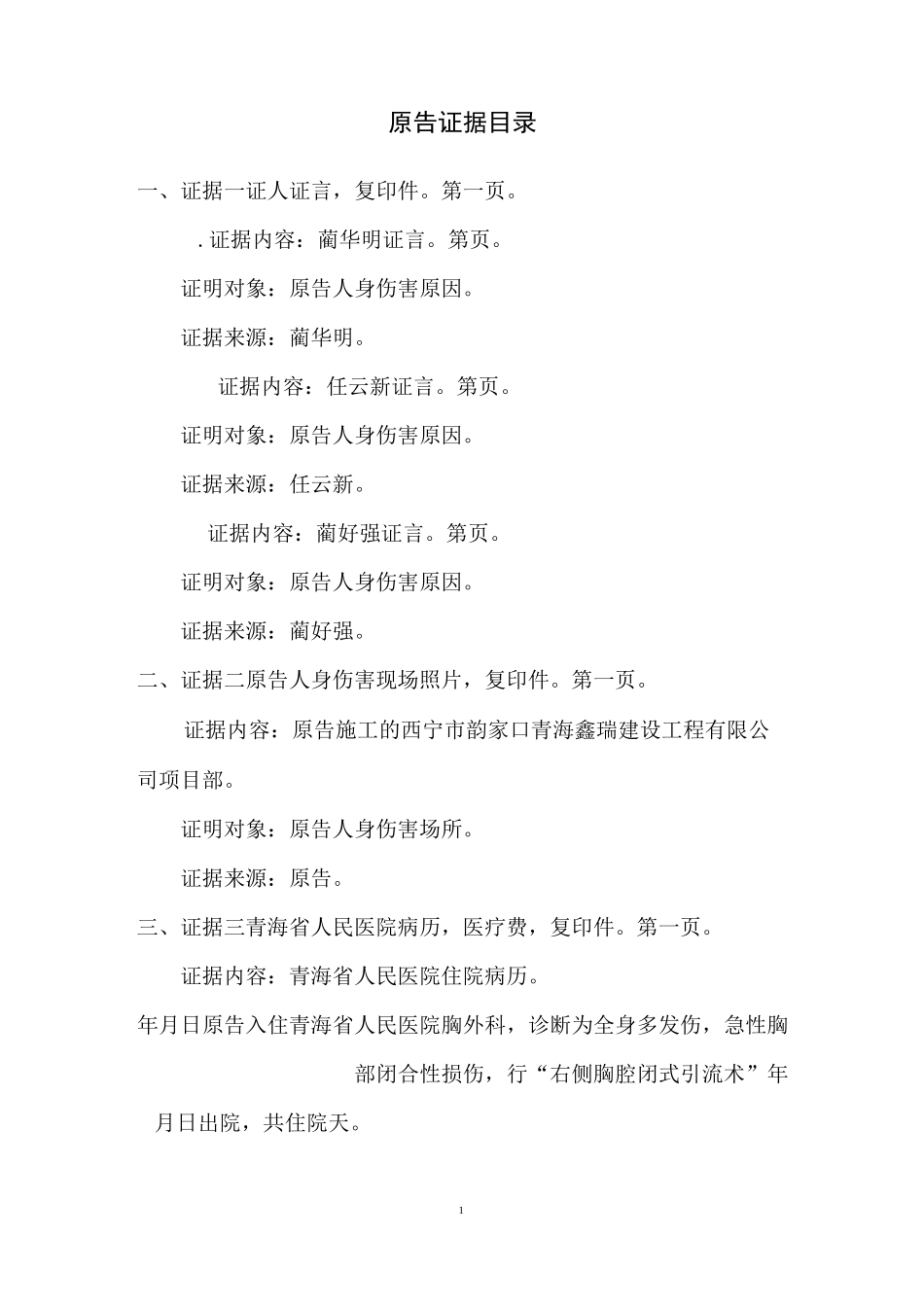 原告证据目录_第1页