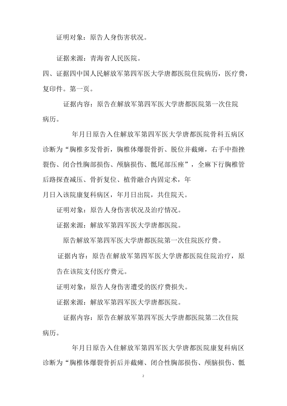 原告证据目录_第2页