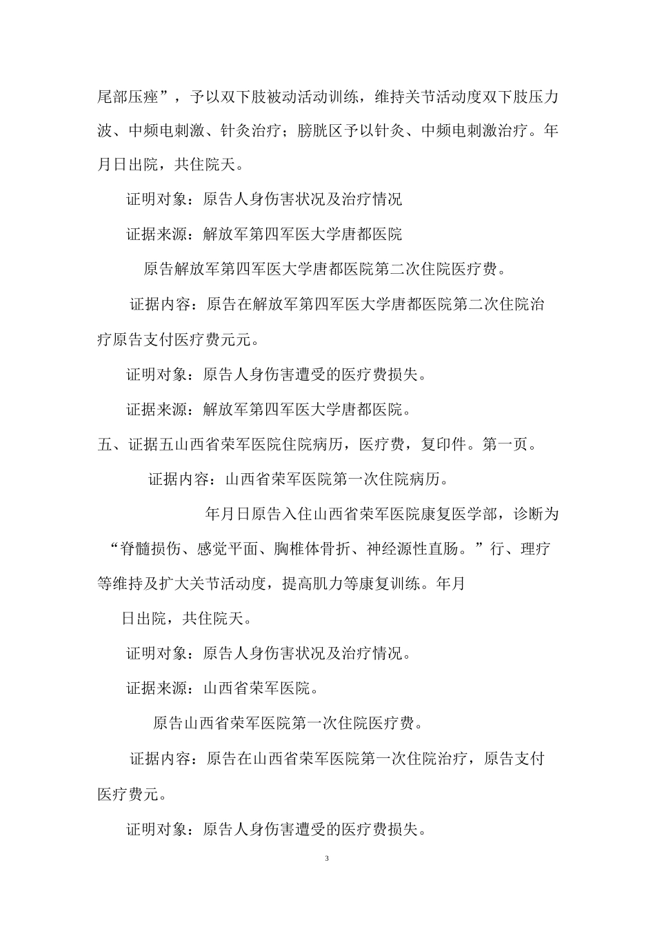 原告证据目录_第3页