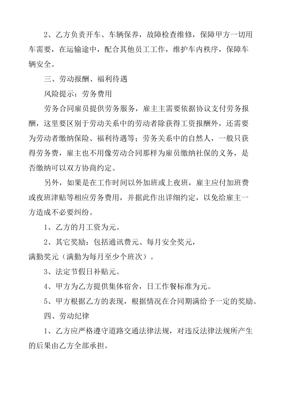 货运司机劳务合同范本_第2页