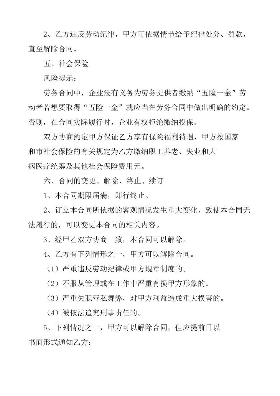 货运司机劳务合同范本_第3页