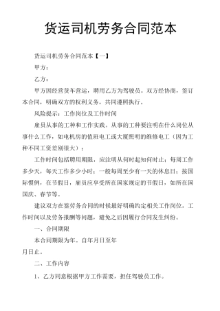 货运司机劳务合同范本