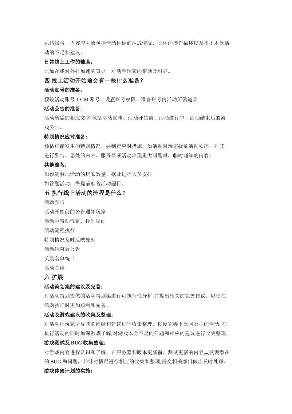 浅谈网络游戏线上活动策划_第2页