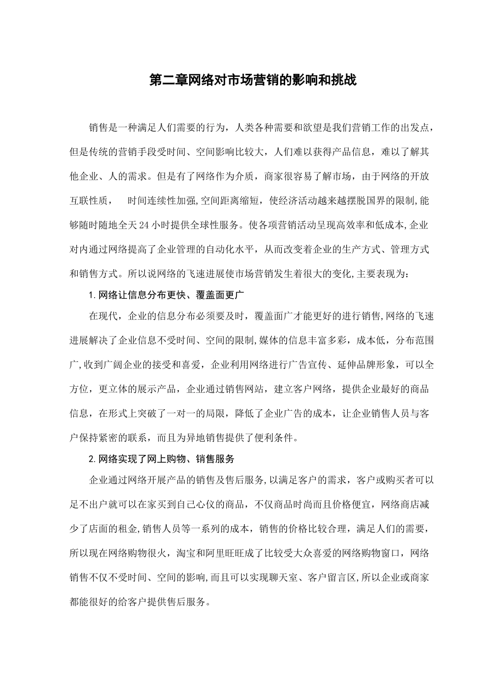 浅谈网络时代的市场营销_第3页