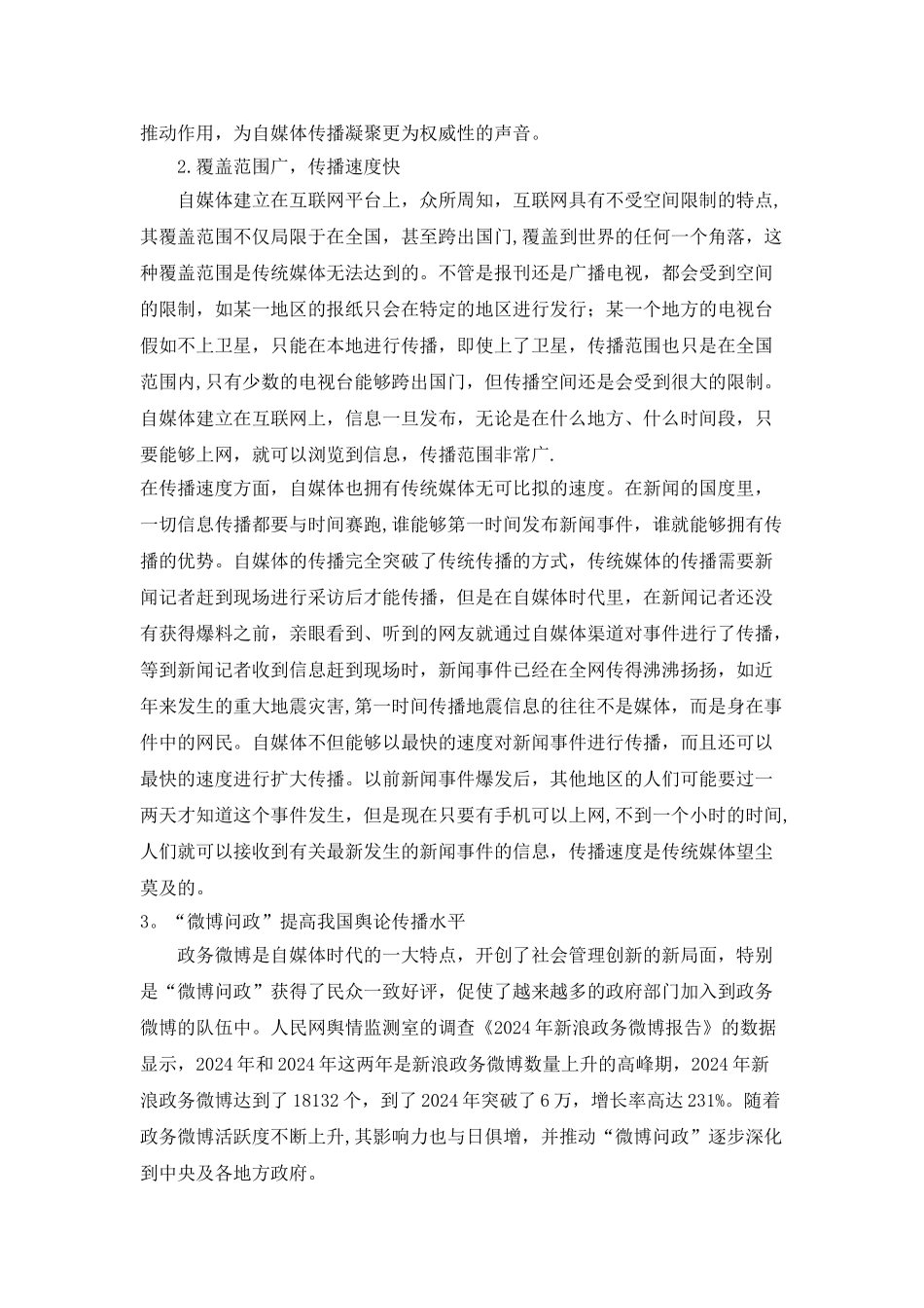 浅谈自媒体传播的优缺点_第3页