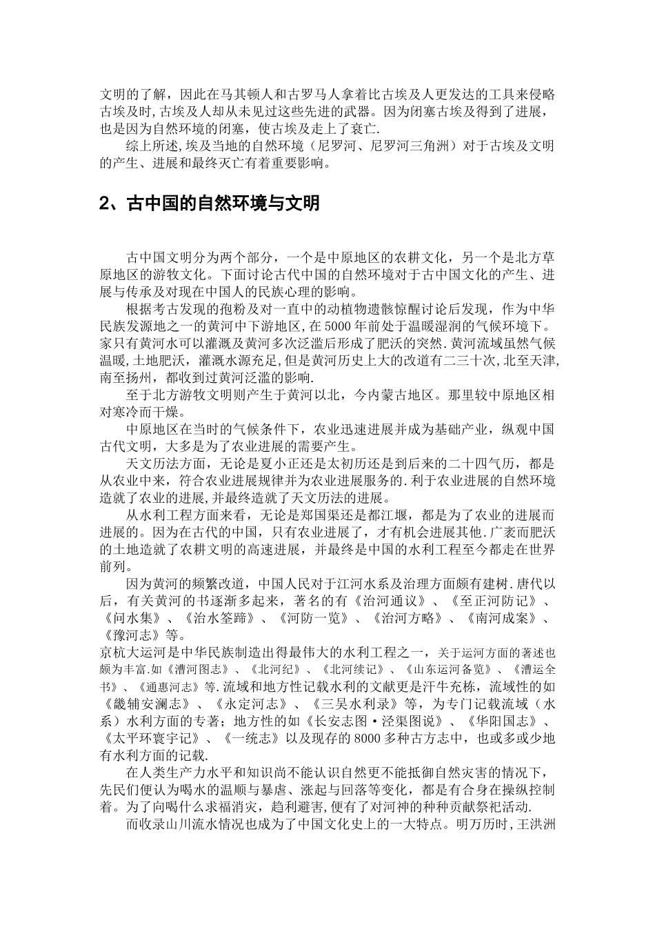 浅谈自然环境对文明的影响_第3页