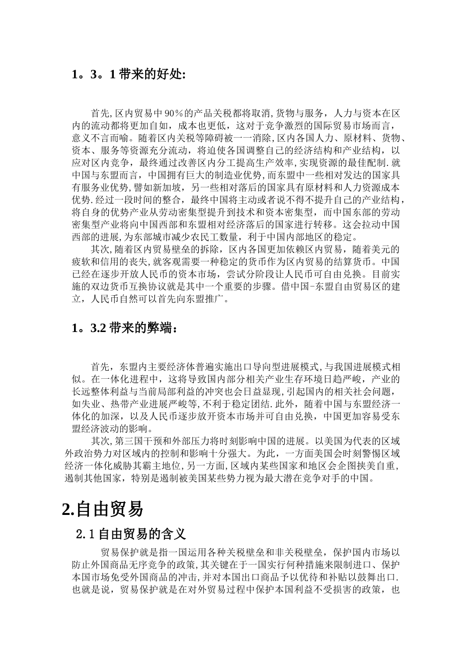 浅谈自由贸易与保护贸易的利弊_第3页