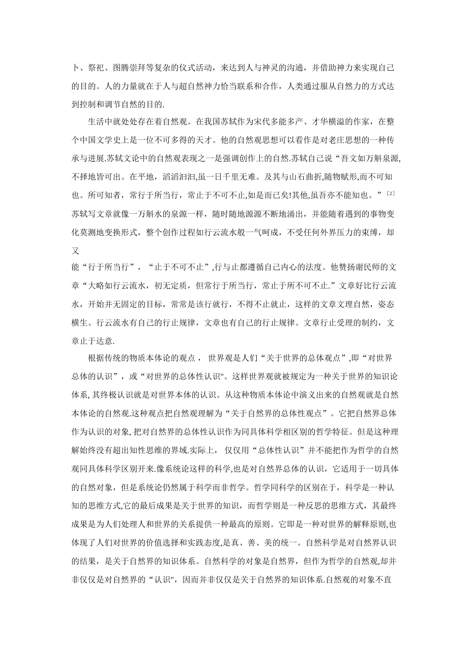 浅谈自然观形成与发展_第2页