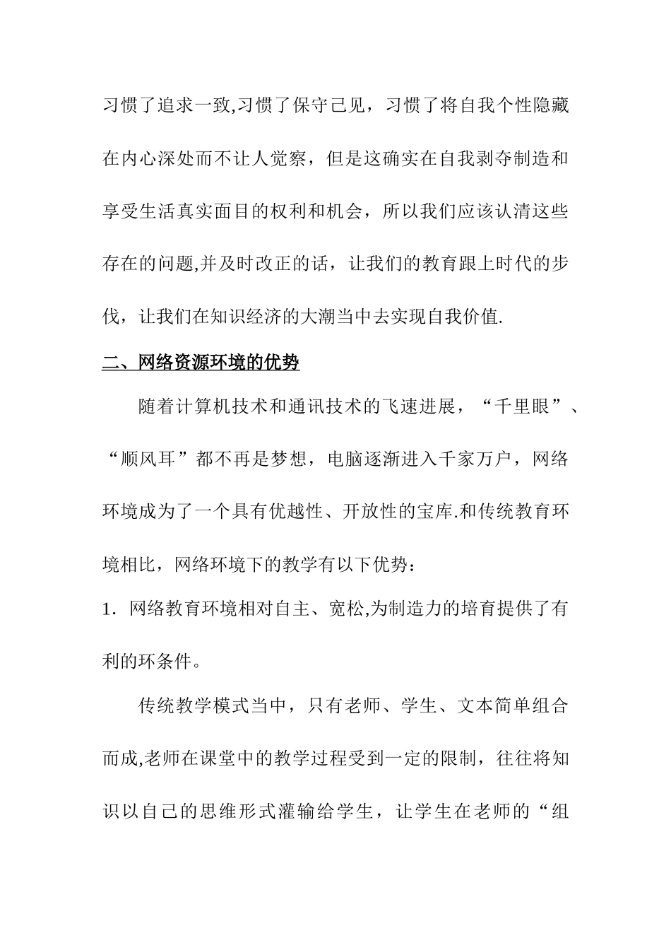 浅谈网络环境下的教学优势_第2页
