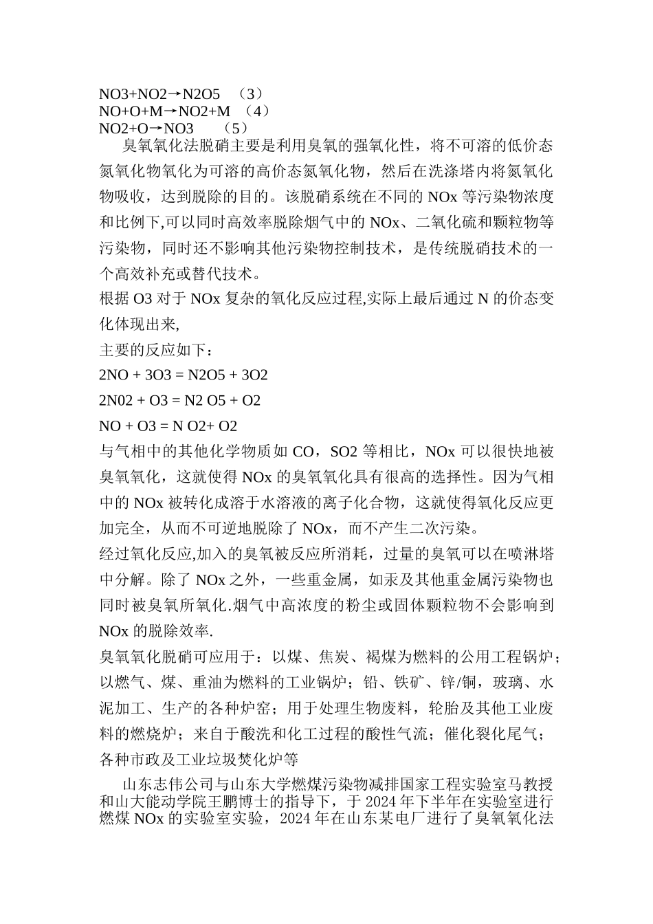 浅谈臭氧氧化脱硝_第2页