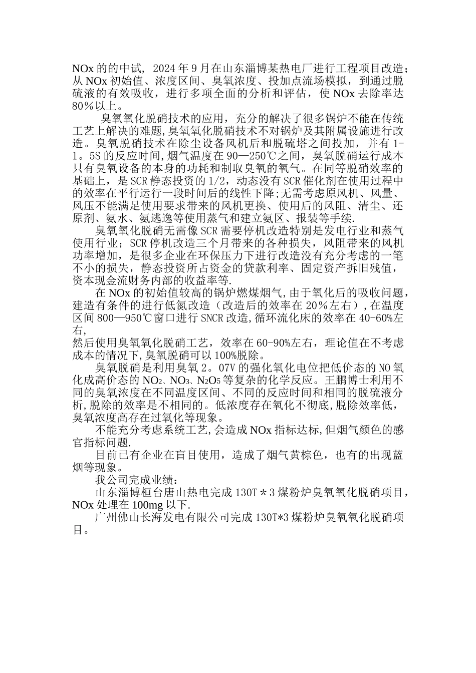 浅谈臭氧氧化脱硝_第3页