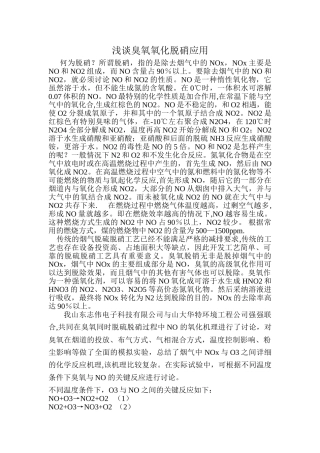浅谈臭氧氧化脱硝