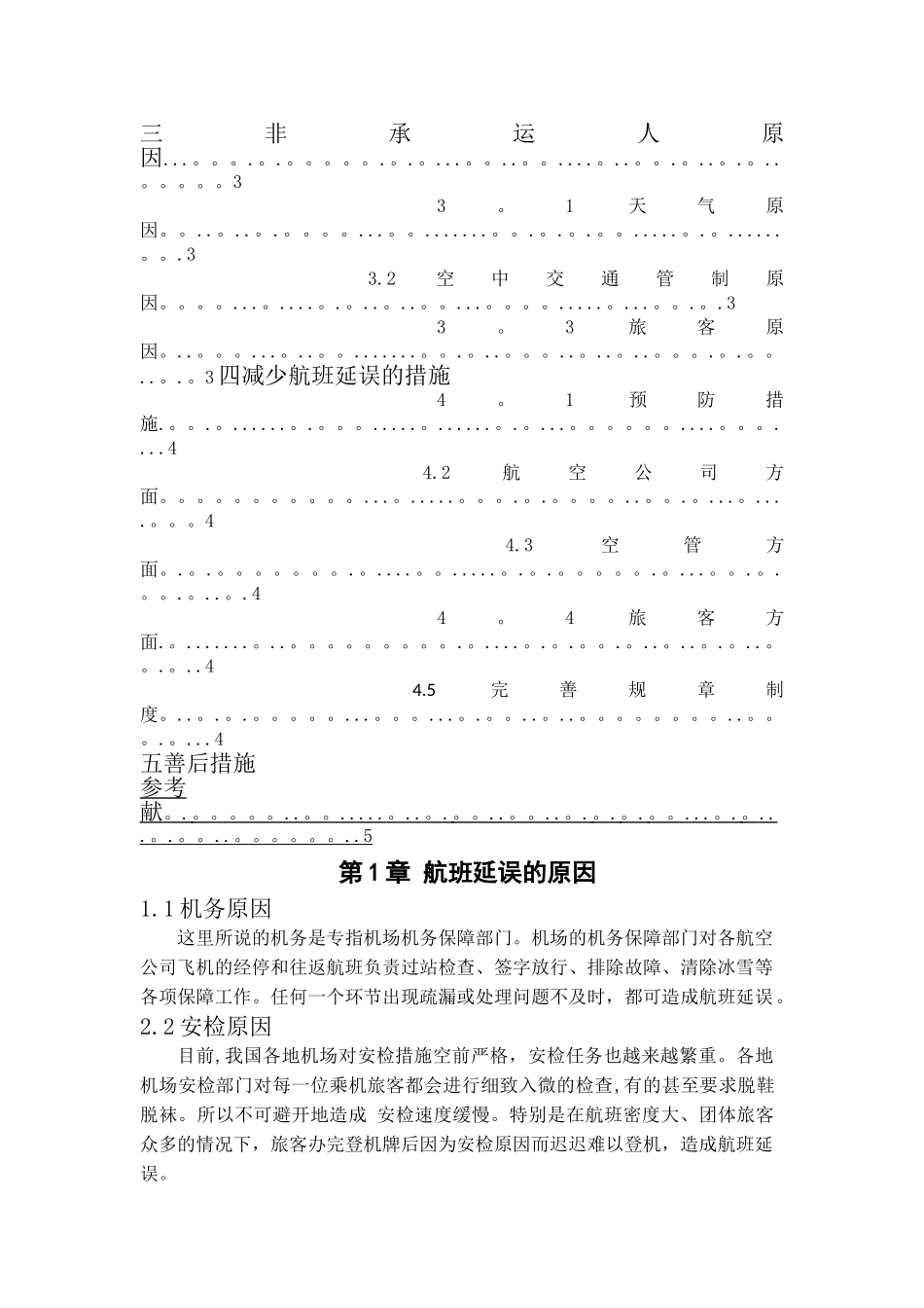 浅谈航班延误的原因和措施_第2页