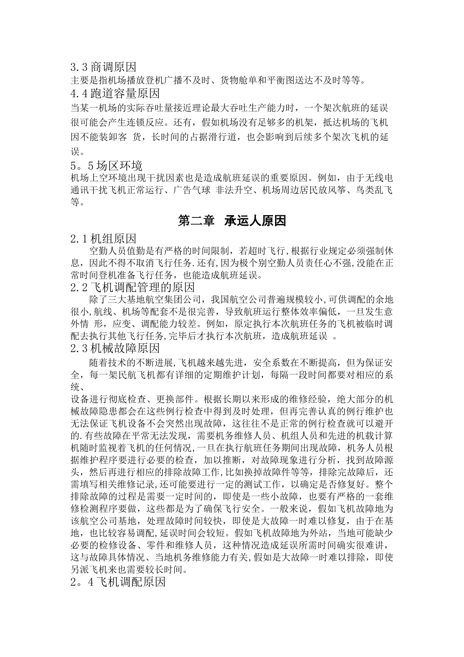 浅谈航班延误的原因和措施_第3页