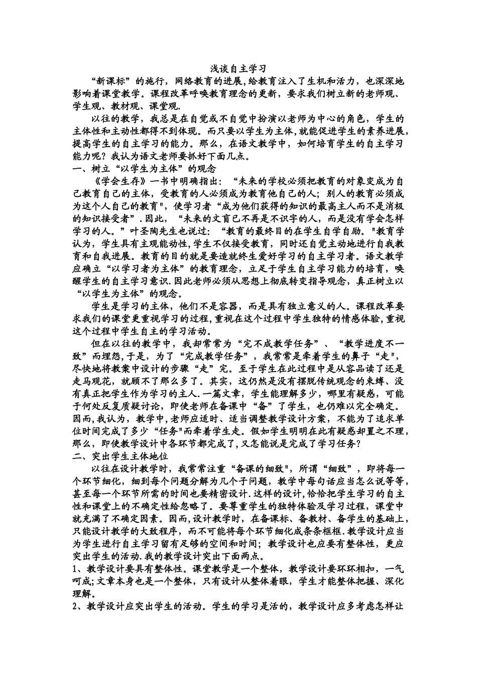 浅谈自主学习_第1页