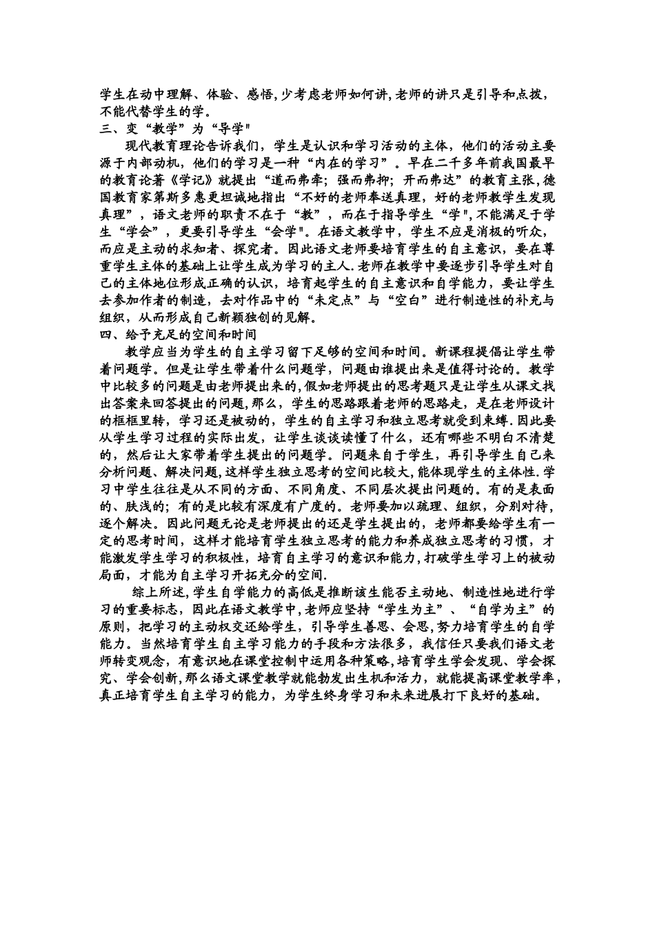 浅谈自主学习_第2页