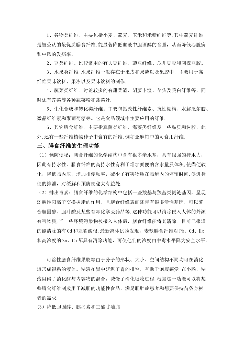 浅谈膳食纤维与人体健康_第3页