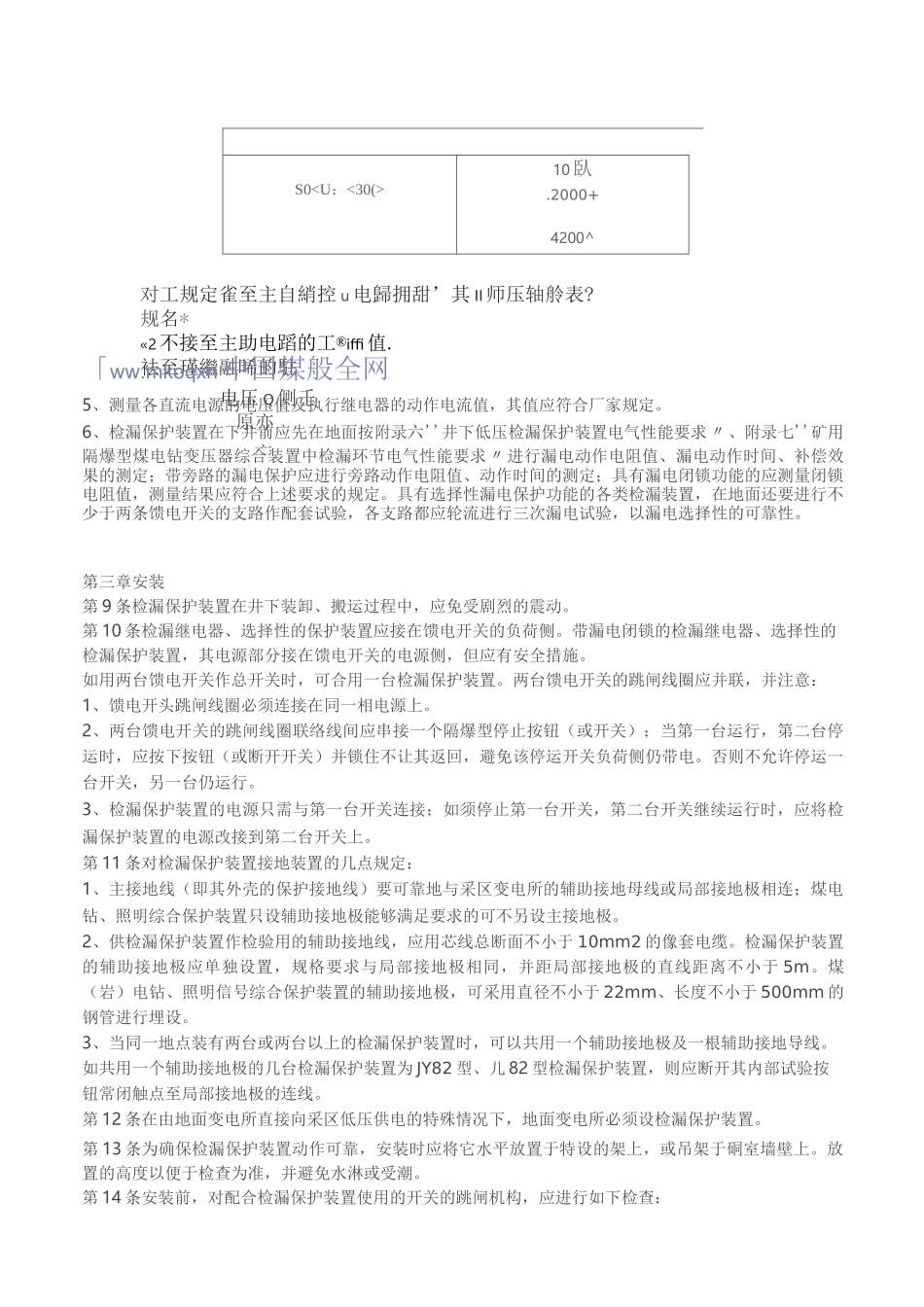 煤矿井下低压检漏保护装置的安装_第2页
