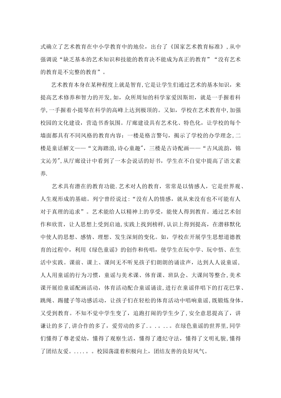 浅谈艺术的教育功能_第2页