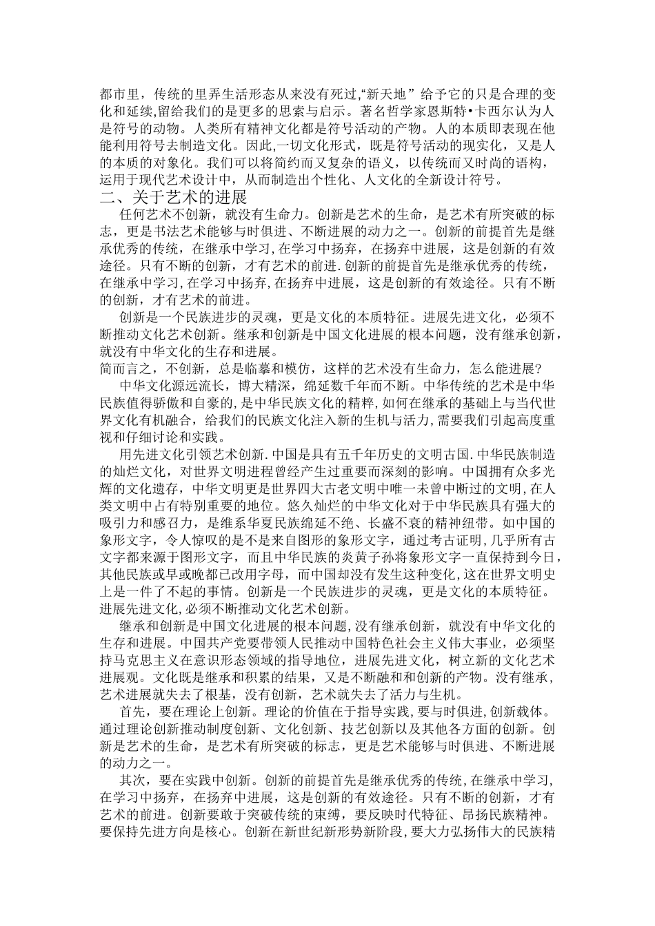 浅谈艺术发展的继承与创新的关系_第3页