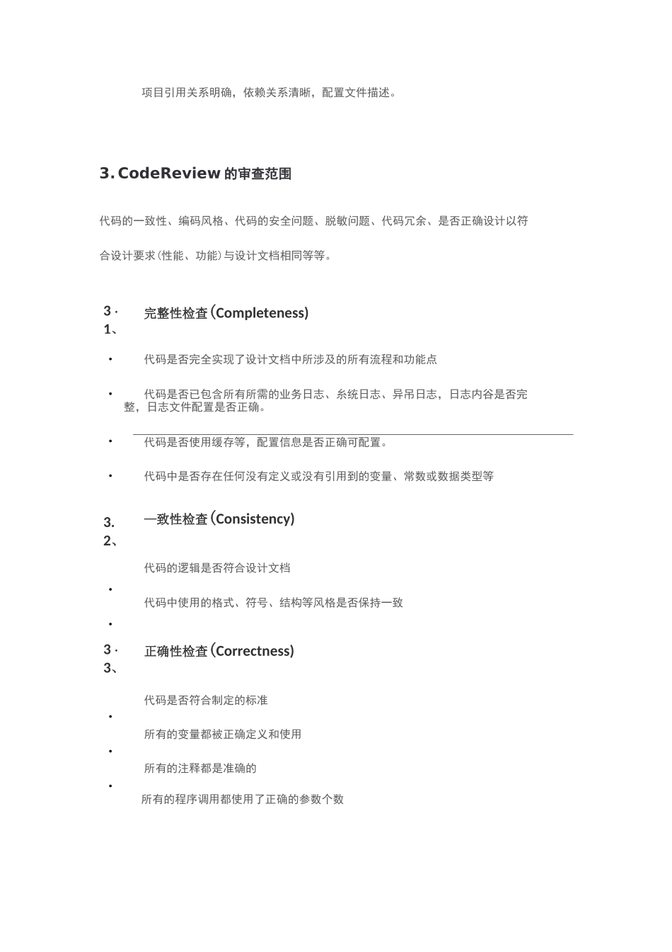 代码审查规范方案_第2页