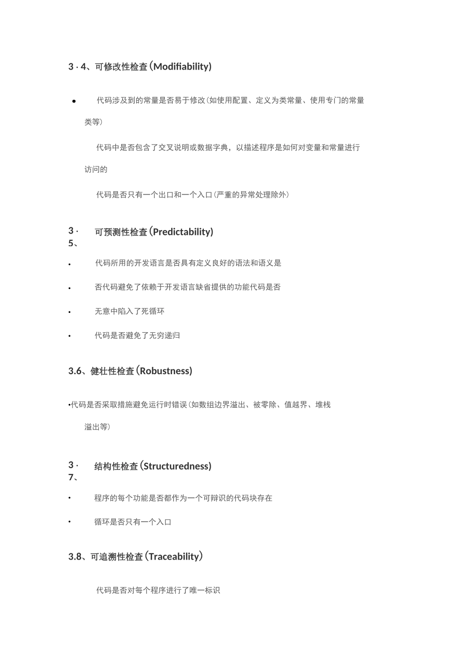 代码审查规范方案_第3页