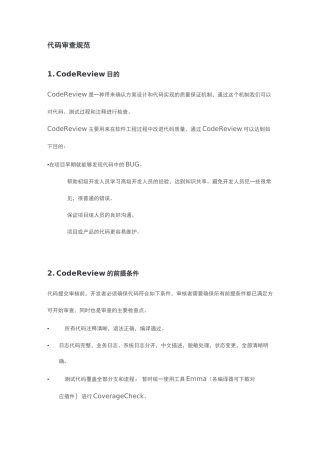 代码审查规范方案